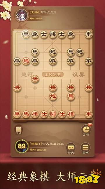 全民象棋官方版下载