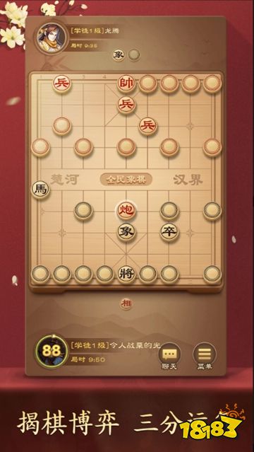 全民象棋免广告版下载