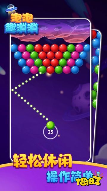 泡泡趣消消手机版下载