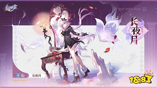 崩铁长夜月介绍 崩铁长夜月怎么样