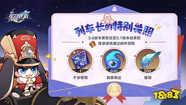 崩坏星穹铁道3.6有什么福利活动 崩坏星穹铁道3.6福利介绍
