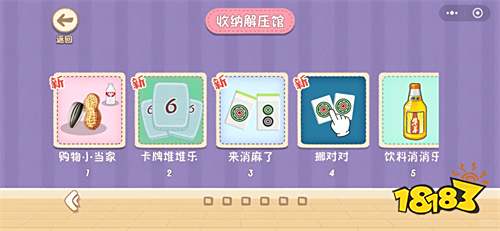 经典微信收纳小游戏合集 整理收纳小程序游戏推荐