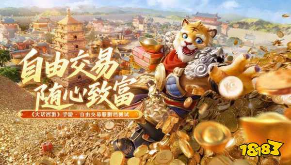 大话西游手游自由交易服什么时候结束 大话西游手游自由服结束时间