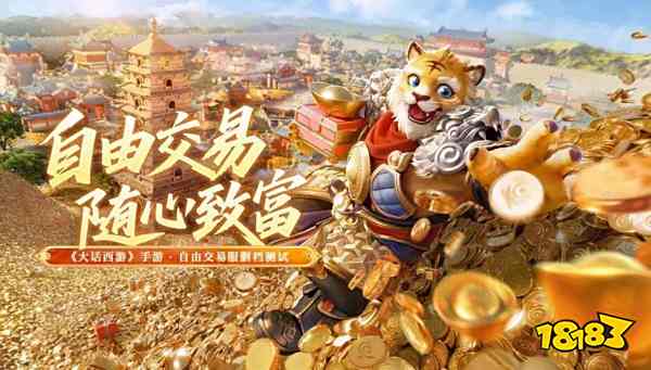 大话西游手游自由交易能搬砖吗 大话西游自由交易服搬砖攻略