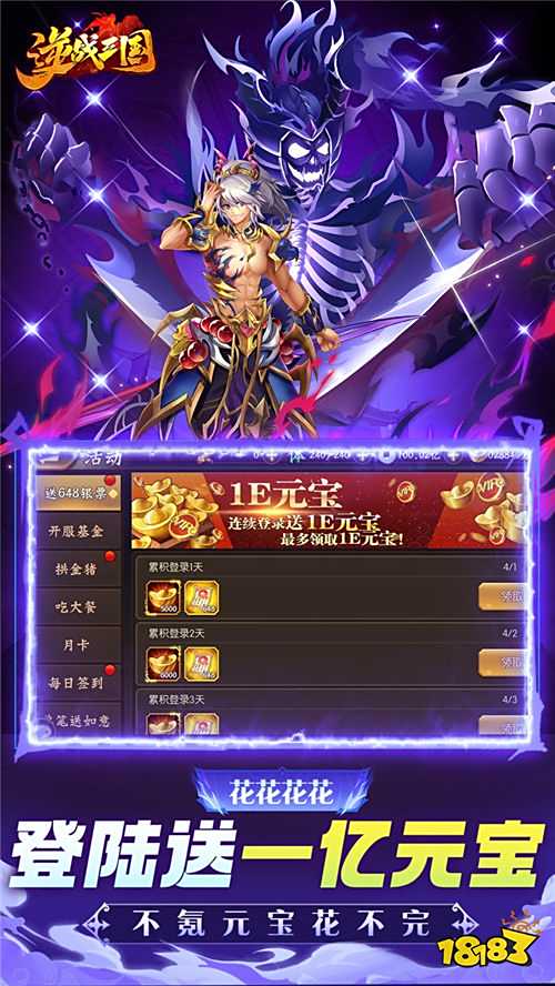 逆戰(zhàn)三國0.05原價十倍獎勵版