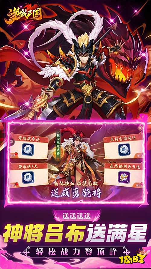 逆戰(zhàn)三國0.05原價十倍獎勵版