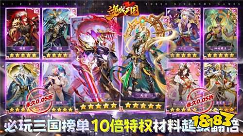 逆戰(zhàn)三國0.05原價十倍獎勵版