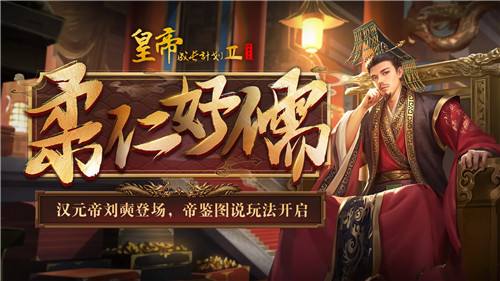 最受欢迎的皇帝题材游戏大全 2025十大可以当皇帝的游戏排行榜