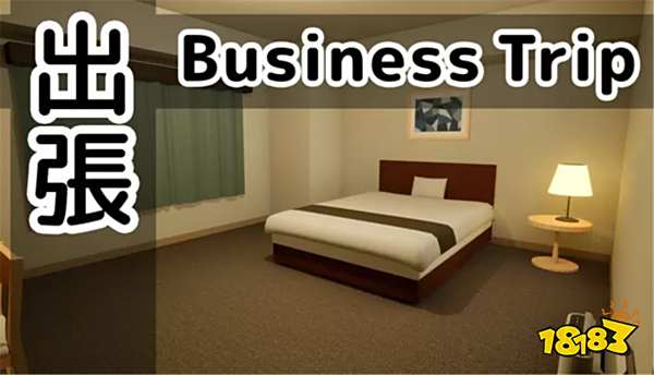 出差BussinessTrip云游戲免費(fèi)時(shí)長 出差云游戲手機(jī)版秒玩入口