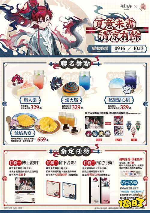 《明日方舟》×「好想吃冰」联动开启!SideStory「相见欢」同步上线