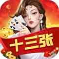 财神十三张免下载
