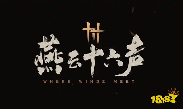 燕云十六声砺兵台先琢活动介绍 燕云十六声砺兵台先琢活动详情