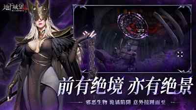 3000万玩家期待的暗黑冒险RPG手游《地下城堡4》今日全平台公测上线！
