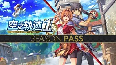 《空之轨迹 the 1st》于中国大陆PC版本售价公布 首发特典奖励公开！