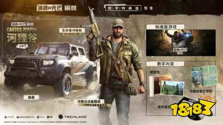 《消逝的光芒：困兽》预购即将截止！豪华内容与全球最低价切勿错过