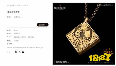 跨越虚拟与现实的传奇：《艾尔登法环》护符饰品开启预售​​