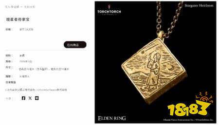 跨越虚拟与现实的传奇：《艾尔登法环》护符饰品开启预售​​
