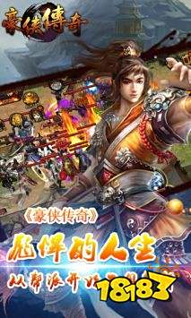 豪侠传奇最新版2025