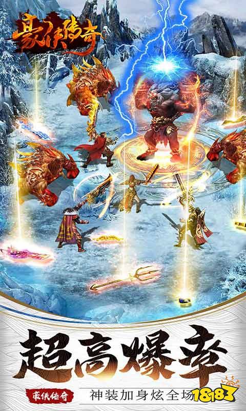 豪侠传奇高爆手游