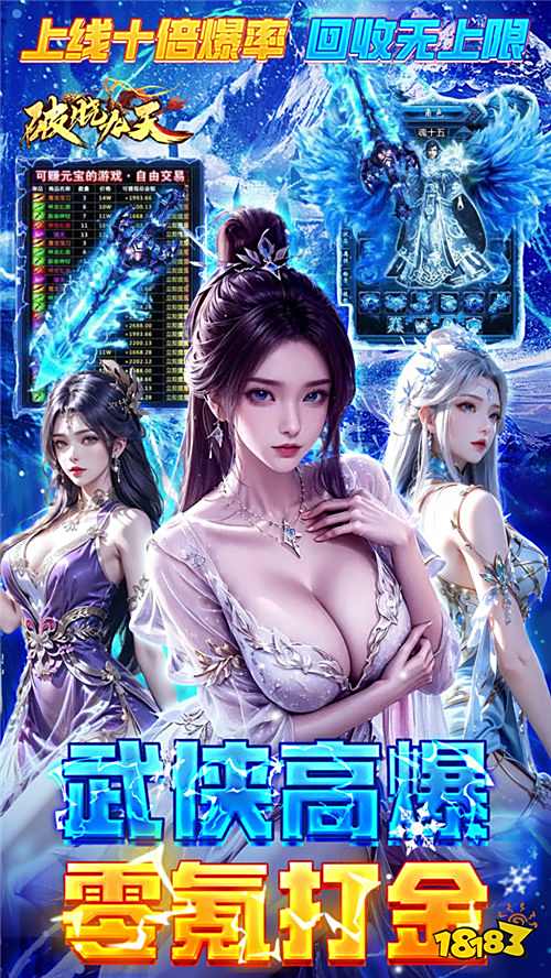 《破曉九天》瘋了！3D藍光炸屏打擊感，開局送高額真充，十倍爆率神裝滿地撿！