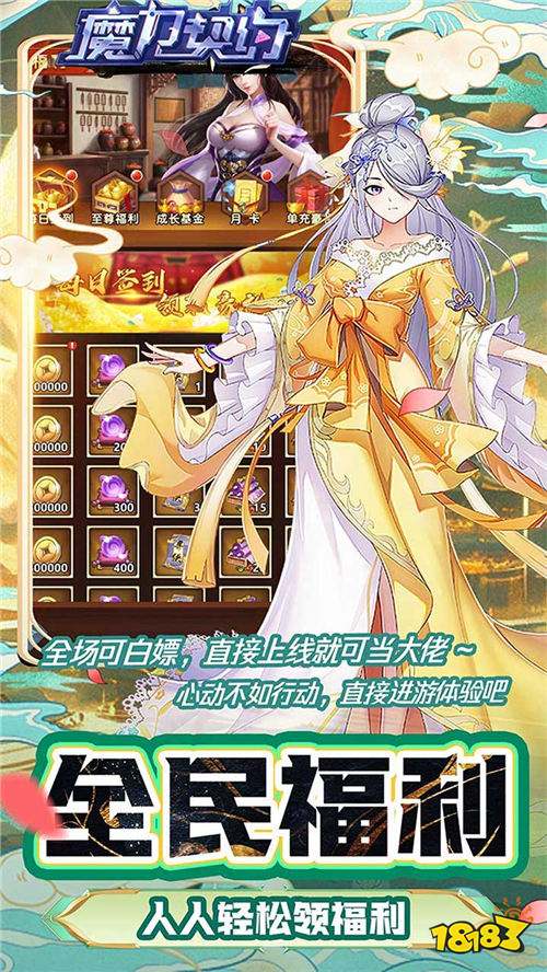 魔力契约戎马江湖0.05折版