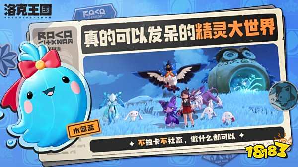 洛克王國手游官網下載