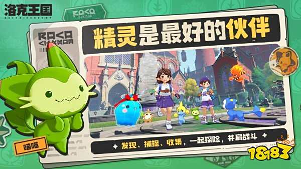 洛克王國世界手機版