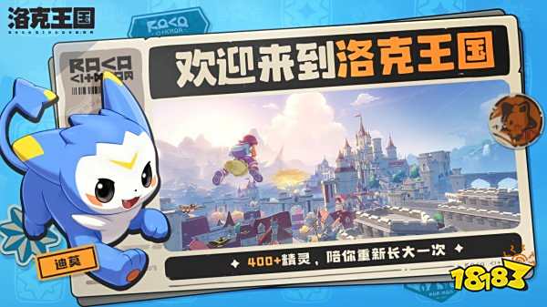 洛克王國世界官網版