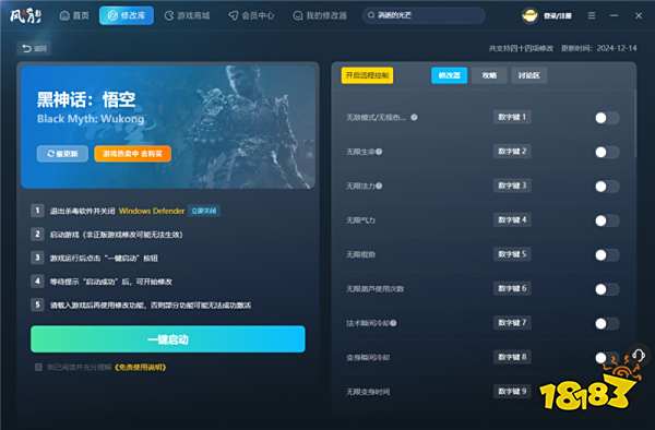 黑神话悟空官方四十四项修改器 黑神话悟空2025最新版修改器介绍
