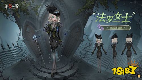 《第五人格》第四十賽季·精華1「荒邸逃生」今日上線！