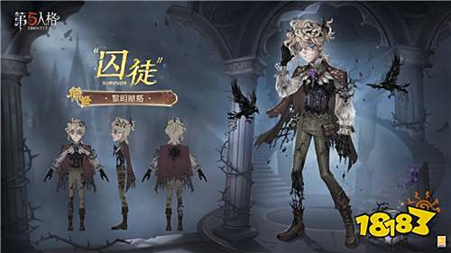 《第五人格》第四十賽季·精華1「荒邸逃生」今日上線！