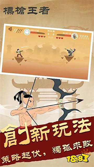 标枪王者手机版免下载直玩