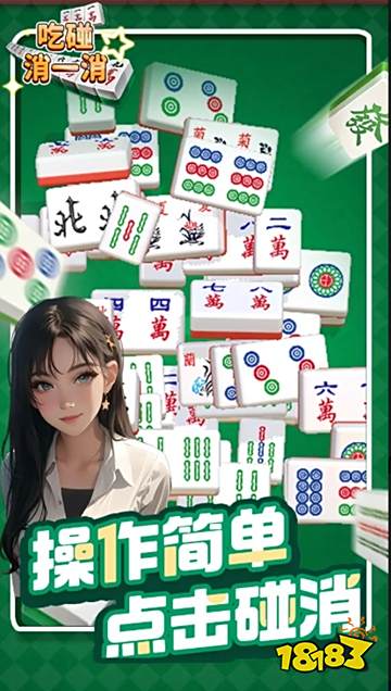 吃碰消一消手機版免下載直玩