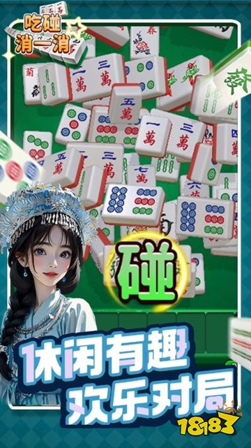 吃碰消一消官方正版分享免下載