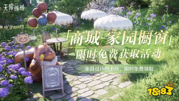 无限暖暖商城家园橱窗限时免费获取活动 无限暖暖商城家园橱窗免费领取方法