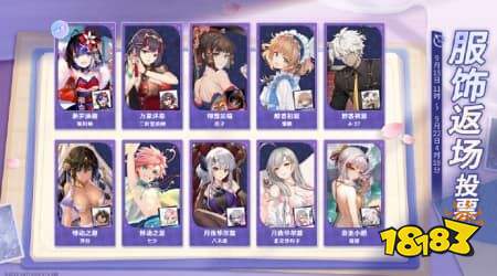 雀魂限定服饰限时返场，投票开启!经典装扮等你唤回