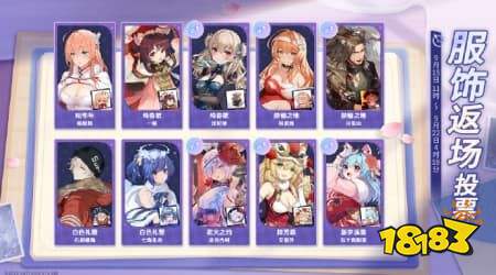 雀魂限定服饰限时返场，投票开启!经典装扮等你唤回