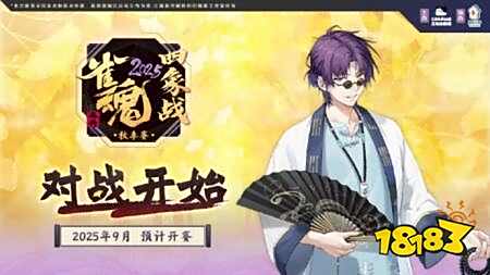 雀魂麻将国际中文服官方赛事【2025四象战-秋季赛】正赛名单公布!