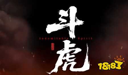 国产抗联游戏《斗虎》实机演示曝光：硬核割草、手撕鬼子，支持东北话切换