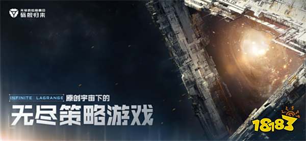 網易手游殺入文學獎！《無盡的拉格朗日》提名天問獎決賽