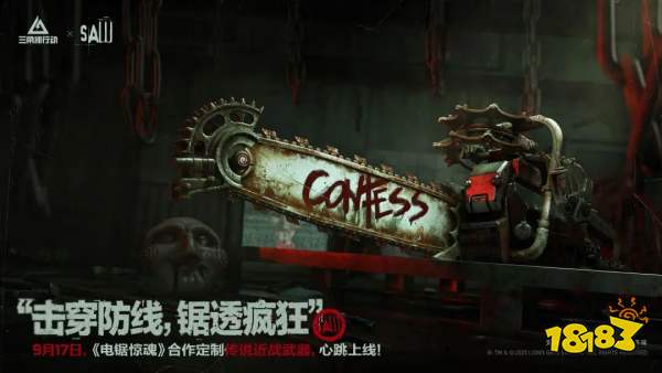 三角洲行动电锯惊魂联动什么时候上线 三角洲行动电锯惊魂上线日期