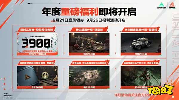 三角洲行动一周年庆开始：3900限时点券!登录即领传说武器外观!