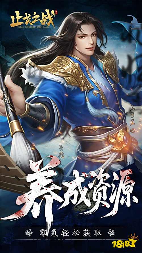 《止戈之戰(zhàn)》十連必出五星武將！所有資源免費拿，零氪也能當(dāng)三國大佬！