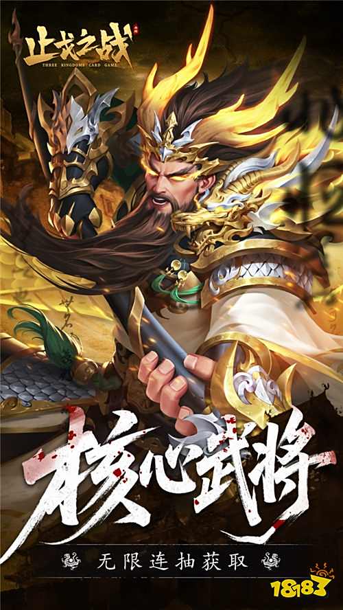 《止戈之戰(zhàn)》十連必出五星武將！所有資源免費拿，零氪也能當(dāng)三國大佬！