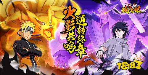 魂之眼火影正版手游開局指南:香磷必養、小限定抽爆,避開90%新手坑!