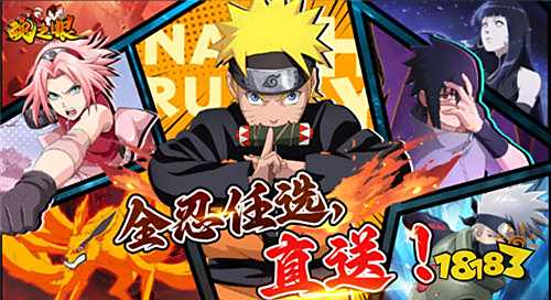 魂之眼火影正版手游開局指南:香磷必養、小限定抽爆,避開90%新手坑!