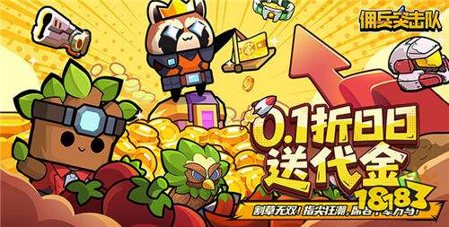 傭兵突擊隊0.1折手游4關刷金狂賺50K，6個福利碼狂領鉆石!