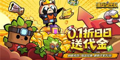 傭兵突擊隊0.1折手游4關刷金狂賺50K，6個福利碼狂領鉆石!