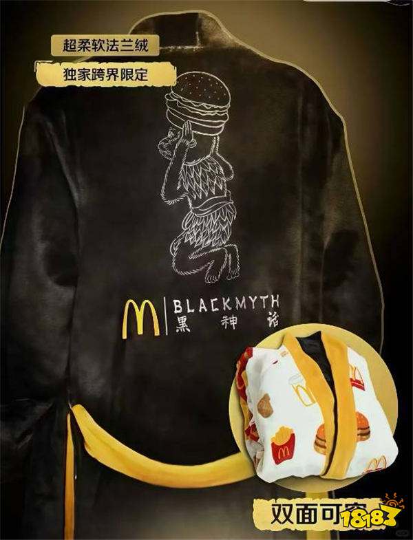 《黑神話:悟空》×麥當勞聯名9.20開搶:139.9元拿下吉尼斯神作限定戰袍!