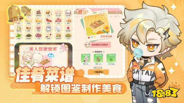 解憂小食光手游下載